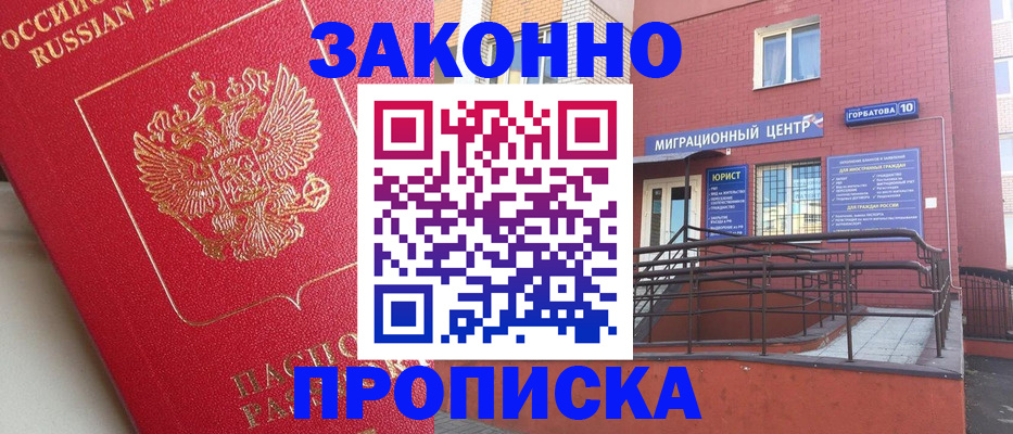 прописка регистрация в Ленинградской области